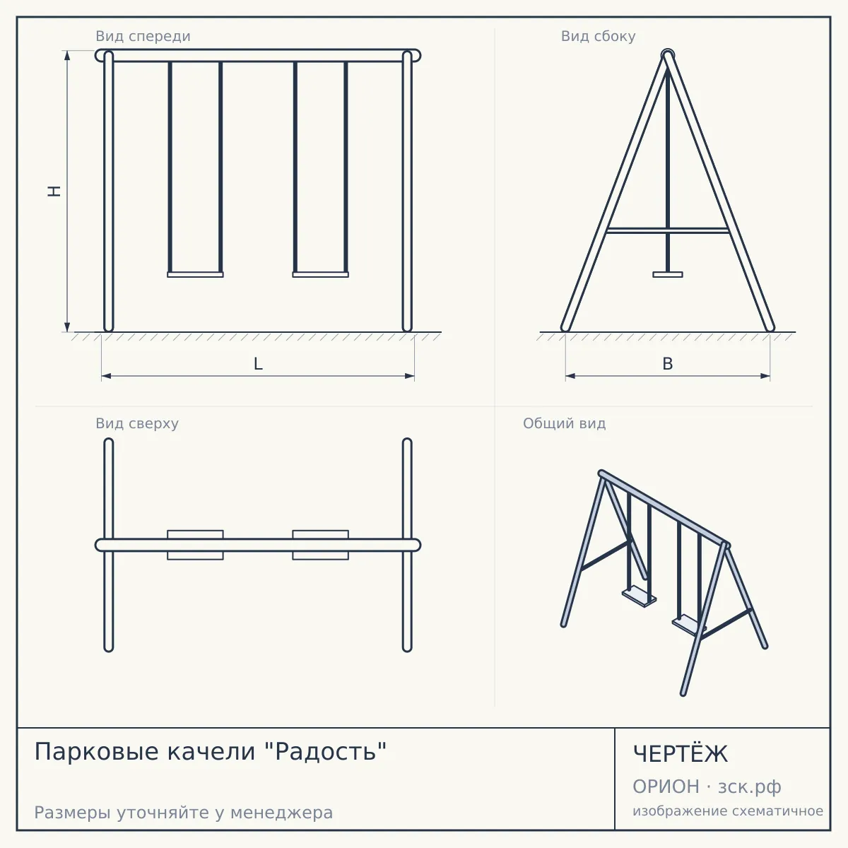 Парковые качели "Радость" — чертёж