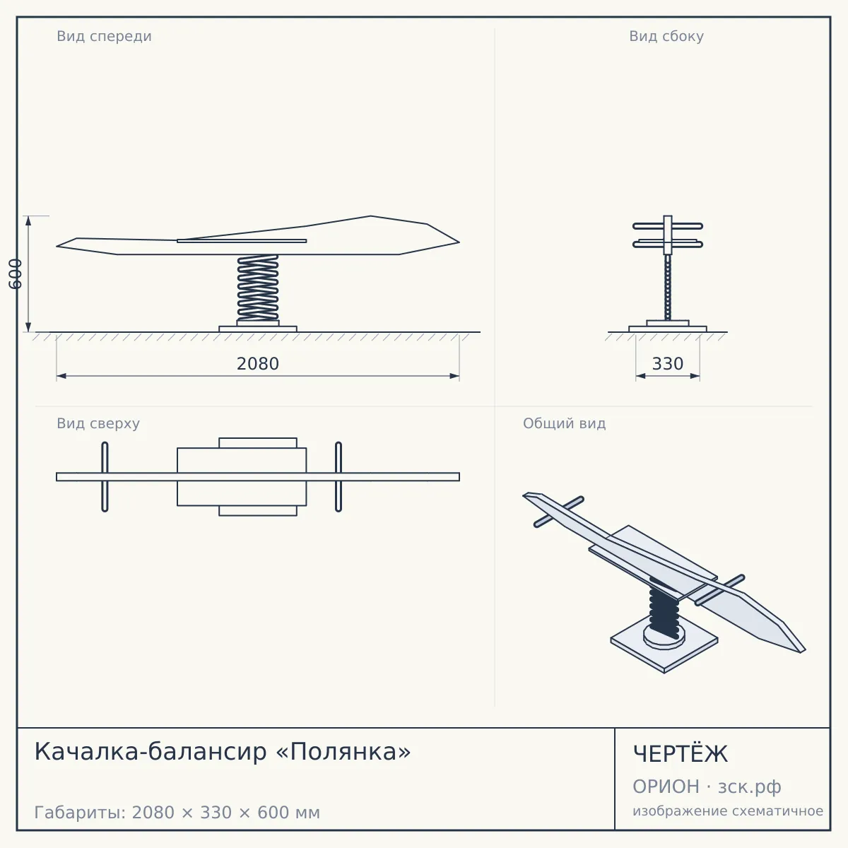 Качалка-балансир «Полянка» — чертёж