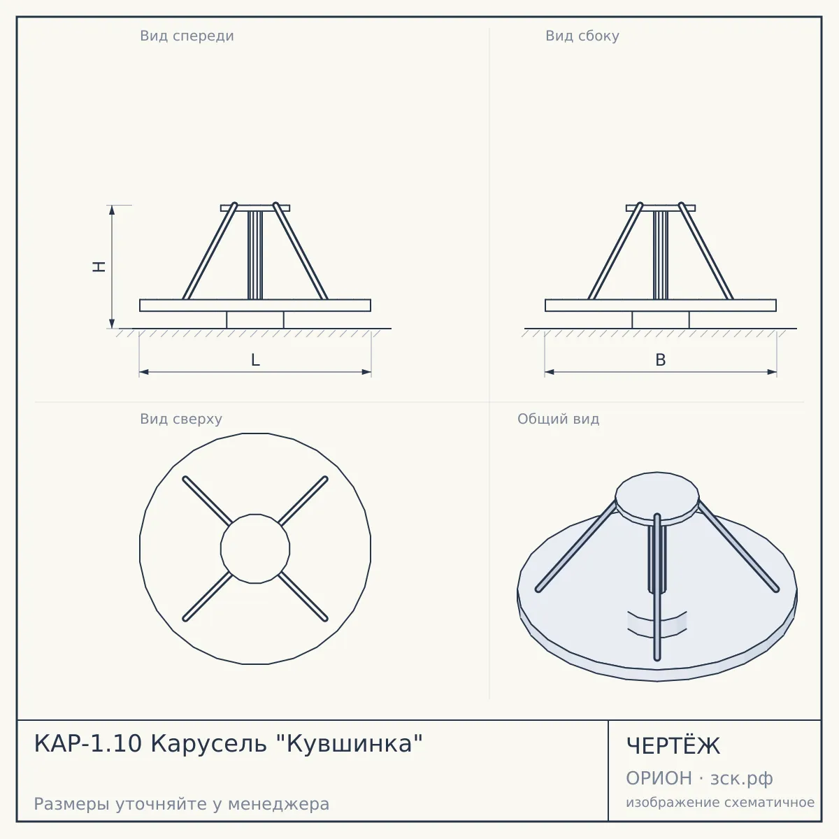 КАР-1.10 Карусель "Кувшинка" — чертёж