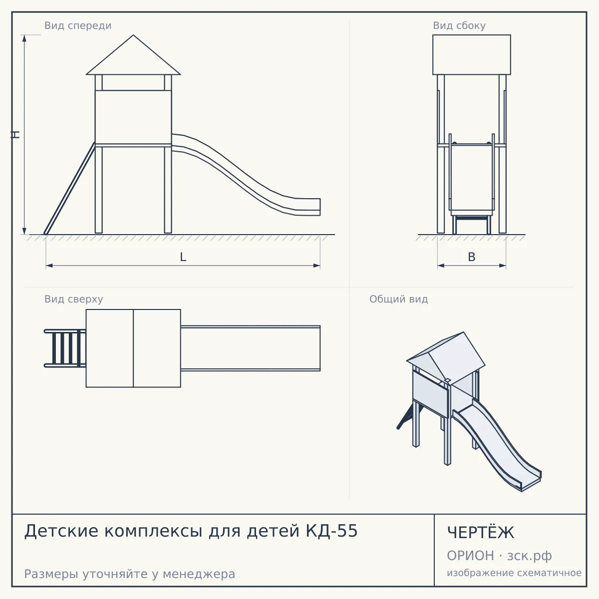 Детские комплексы для детей КД-55 — чертёж