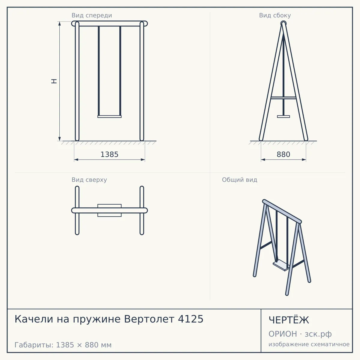 Качели на пружине Вертолет 4125 — чертёж