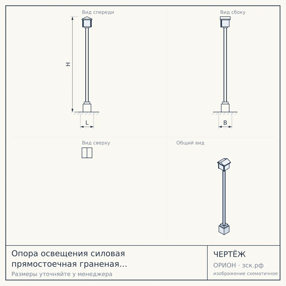 Опора освещения силовая прямостоечная граненая СПГ -1000-8,0-10,5-01-г.ц. — чертёж
