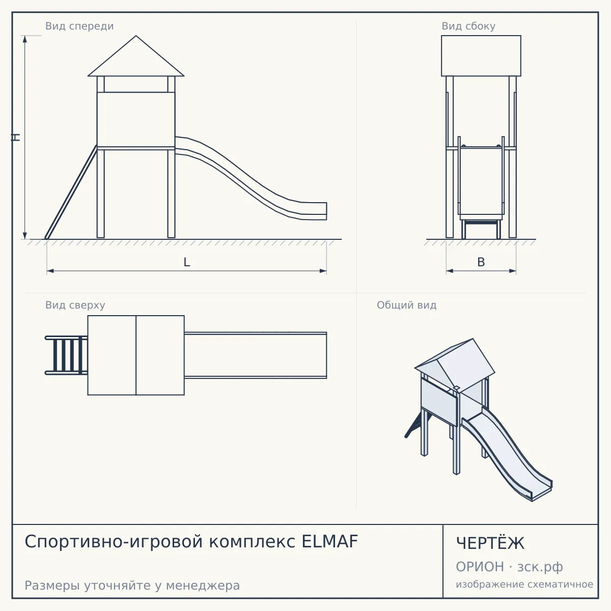 Спортивно-игровой комплекс ELMAF — чертёж