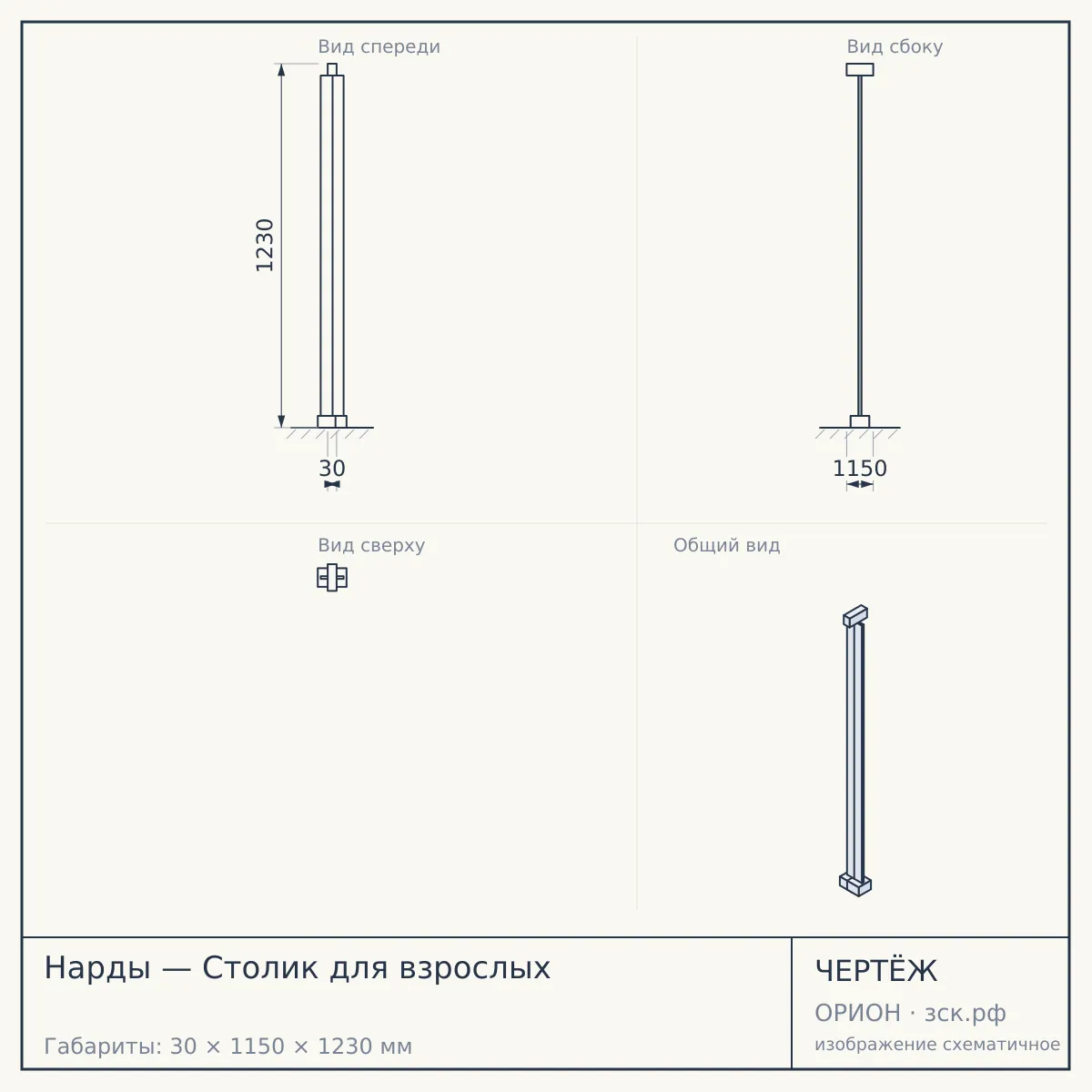 Нарды — Столик для взрослых — чертёж