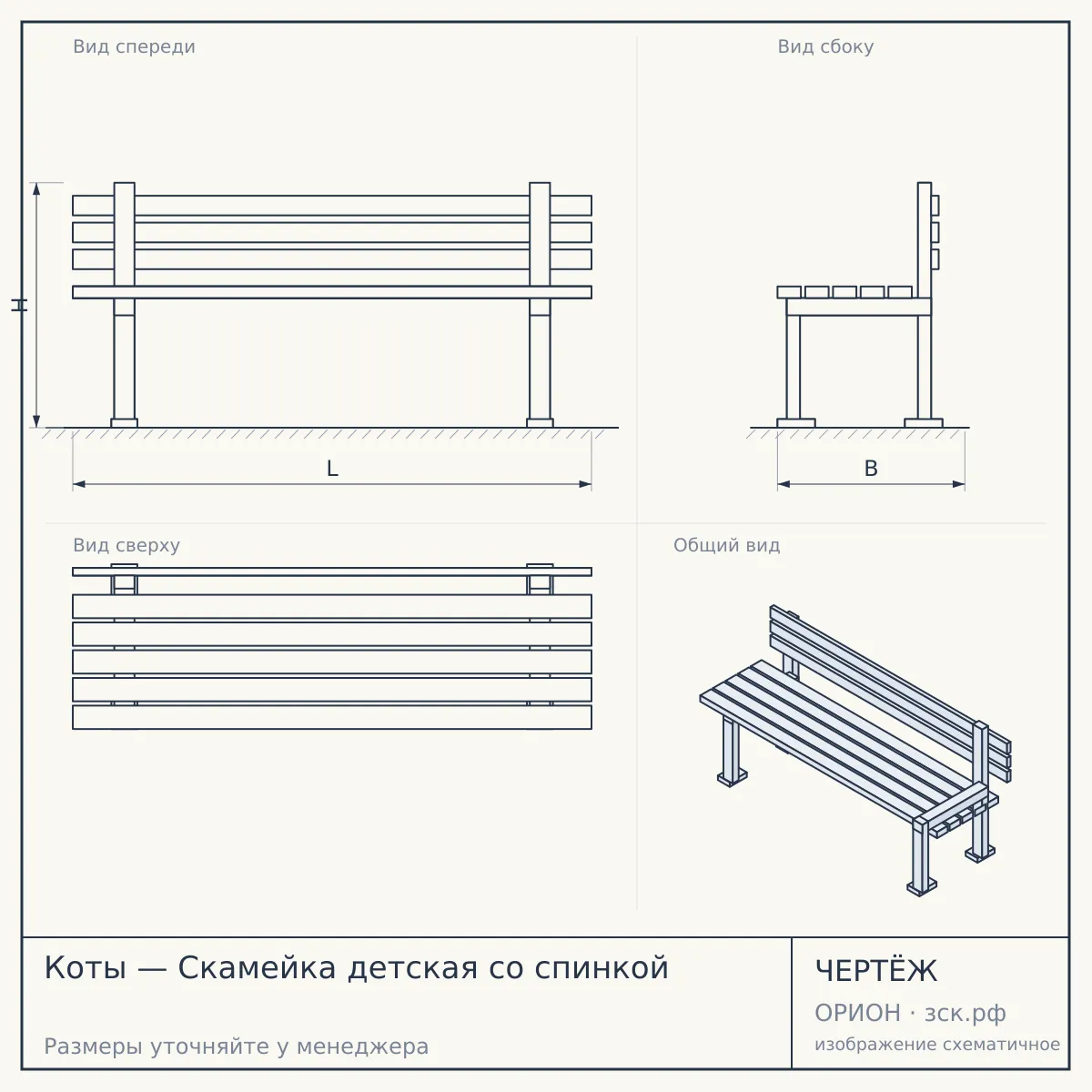 Коты — Скамейка детская со спинкой — чертёж