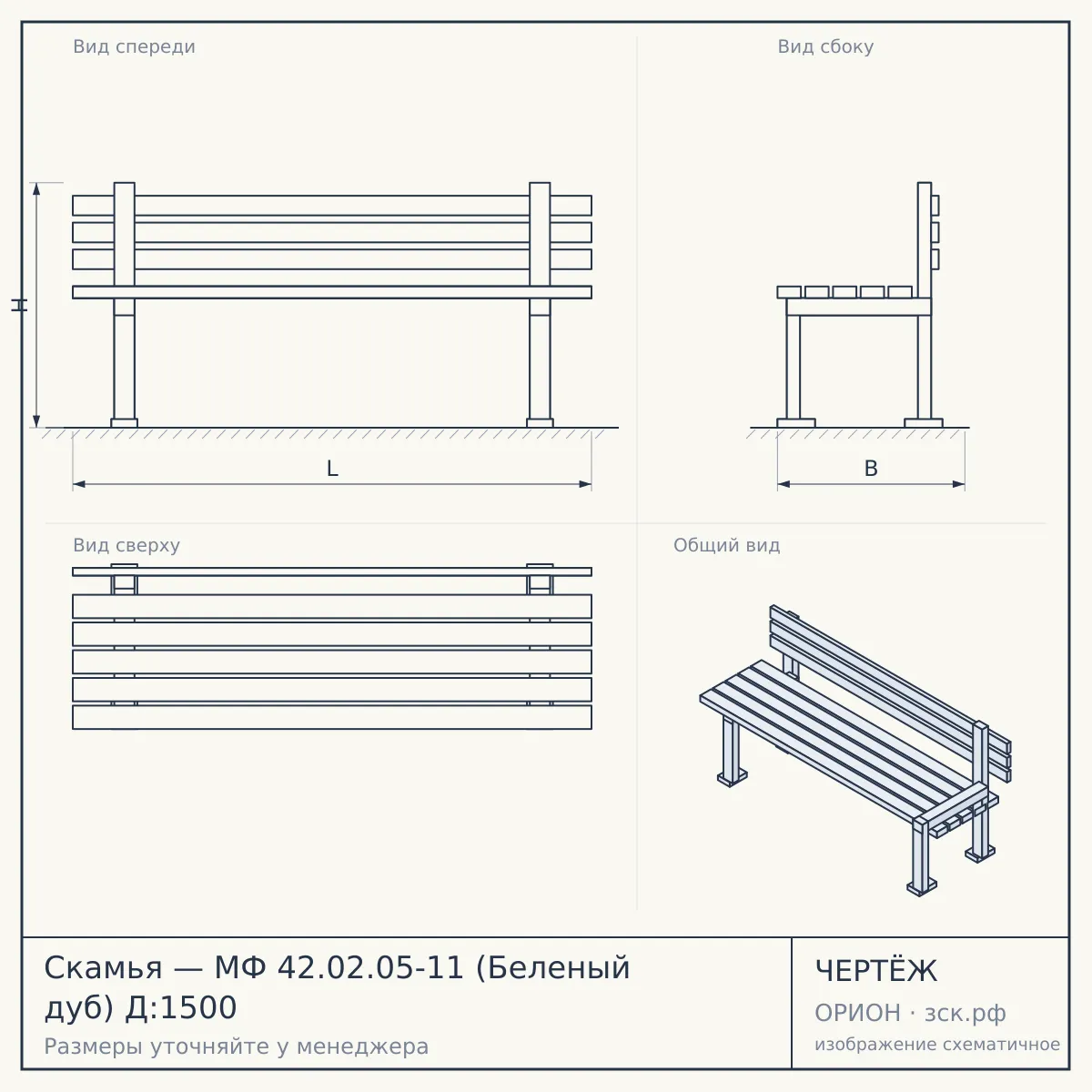 Скамья — МФ 42.02.05-11 (Беленый дуб) Д:1500 — чертёж