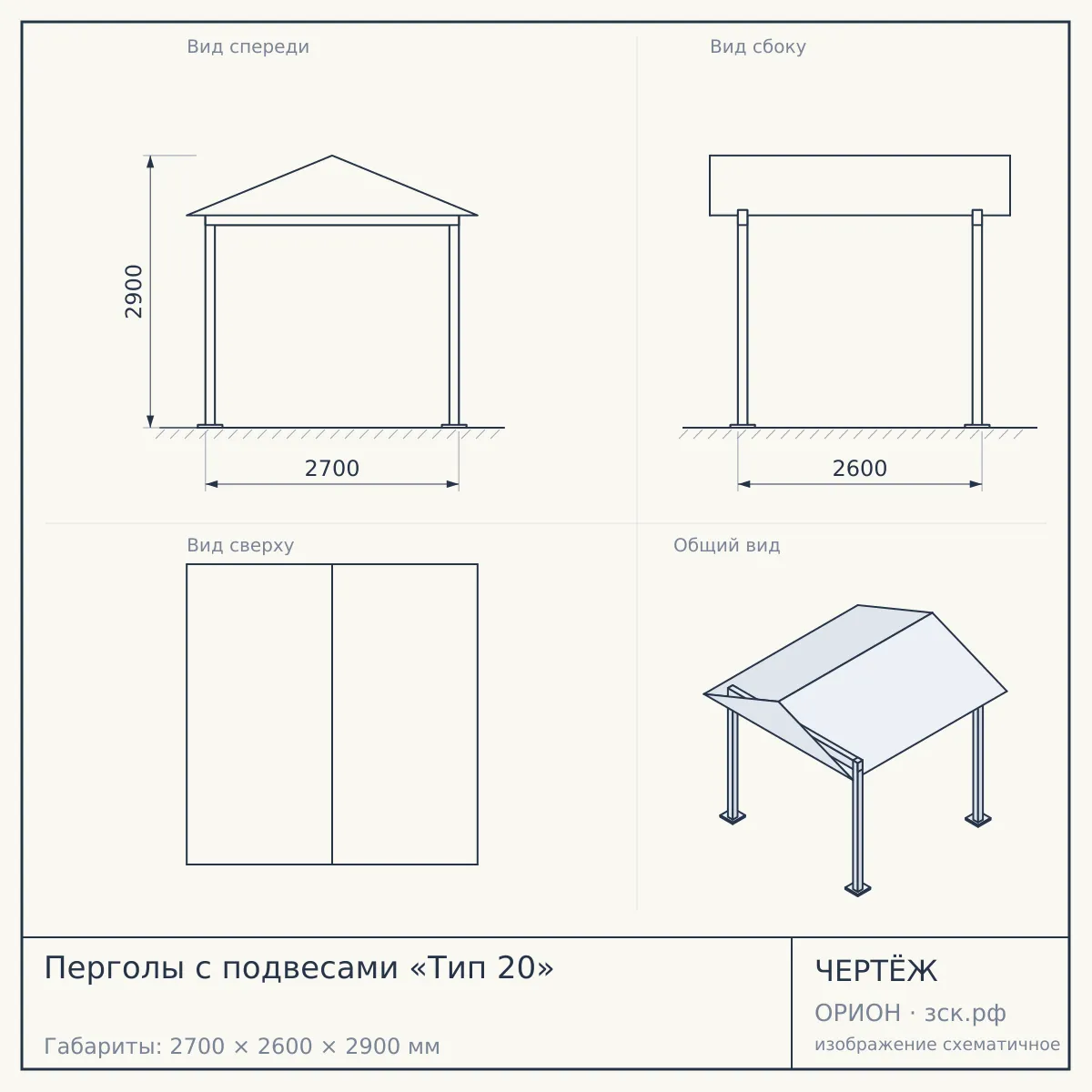 Перголы с подвесами «Тип 20» — чертёж