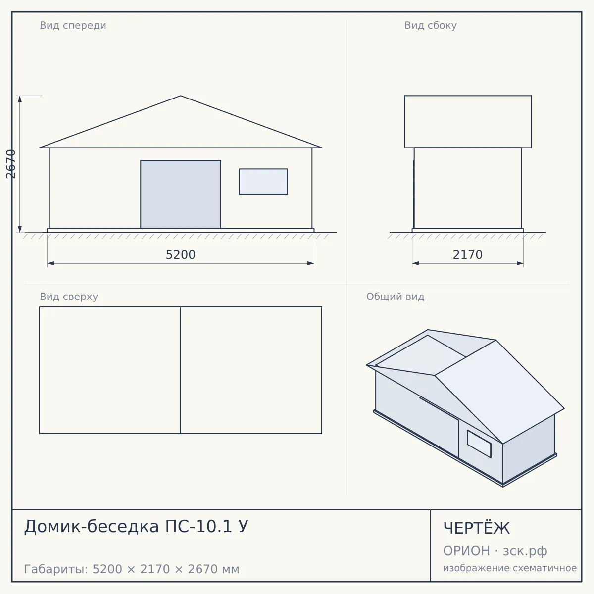 Домик-беседка ПС-10.1 У — чертёж