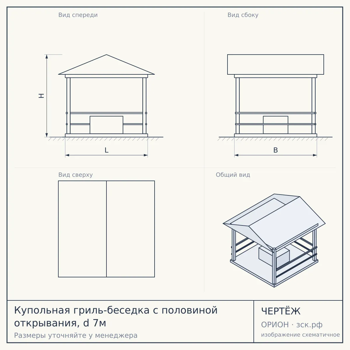 Купольная гриль-беседка с половиной открывания, d 7м — чертёж