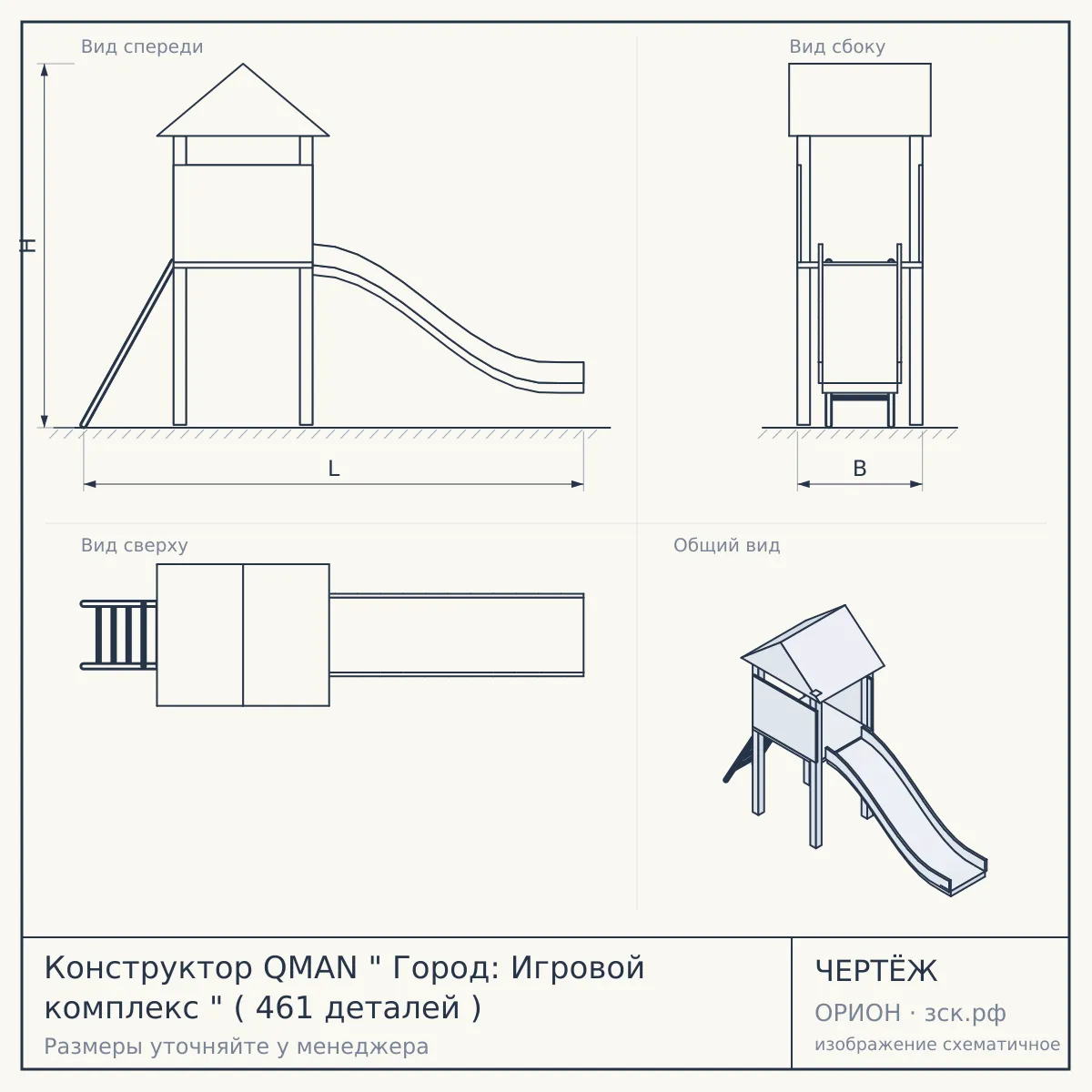 Конструктор QMAN " Город: Игровой комплекс " ( 461 деталей ) — чертёж