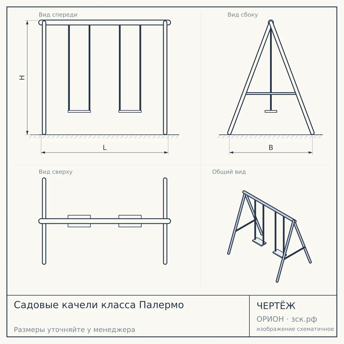 Садовые качели класса Палермо — чертёж