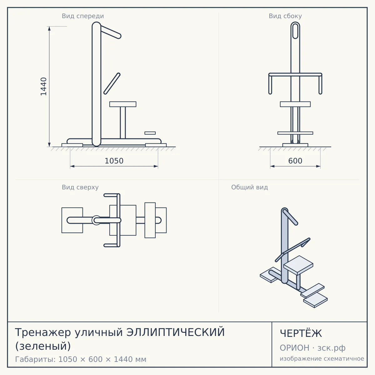 Тренажер уличный ЭЛЛИПТИЧЕСКИЙ (зеленый) — чертёж