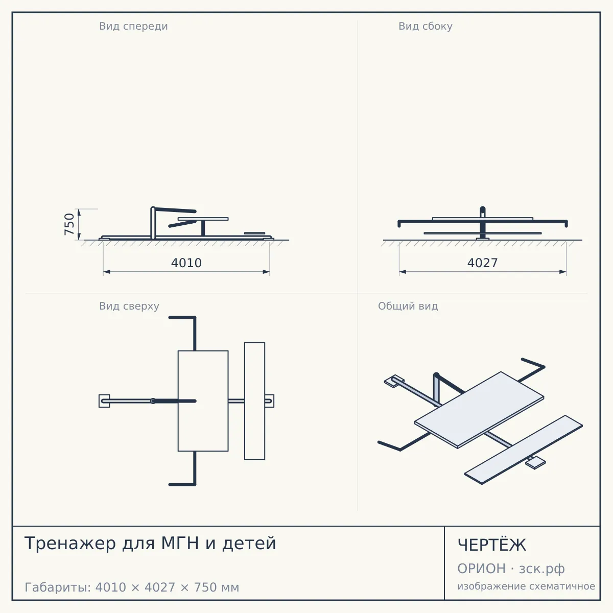 Тренажер для МГН и детей — чертёж