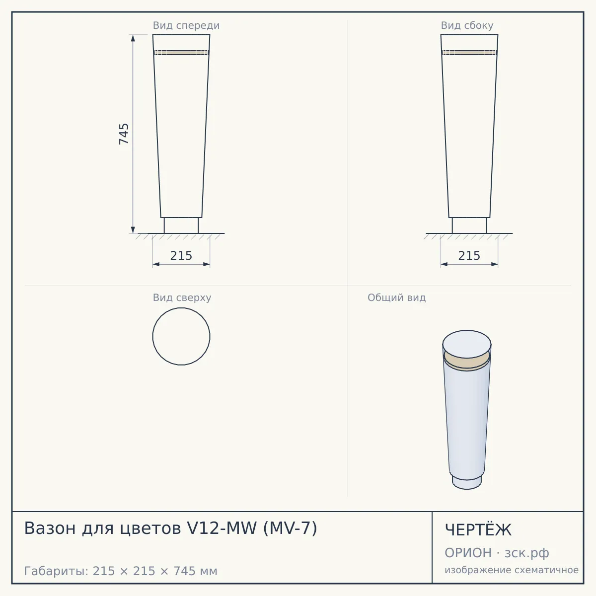 Вазон для цветов V12-MW (MV-7) — чертёж
