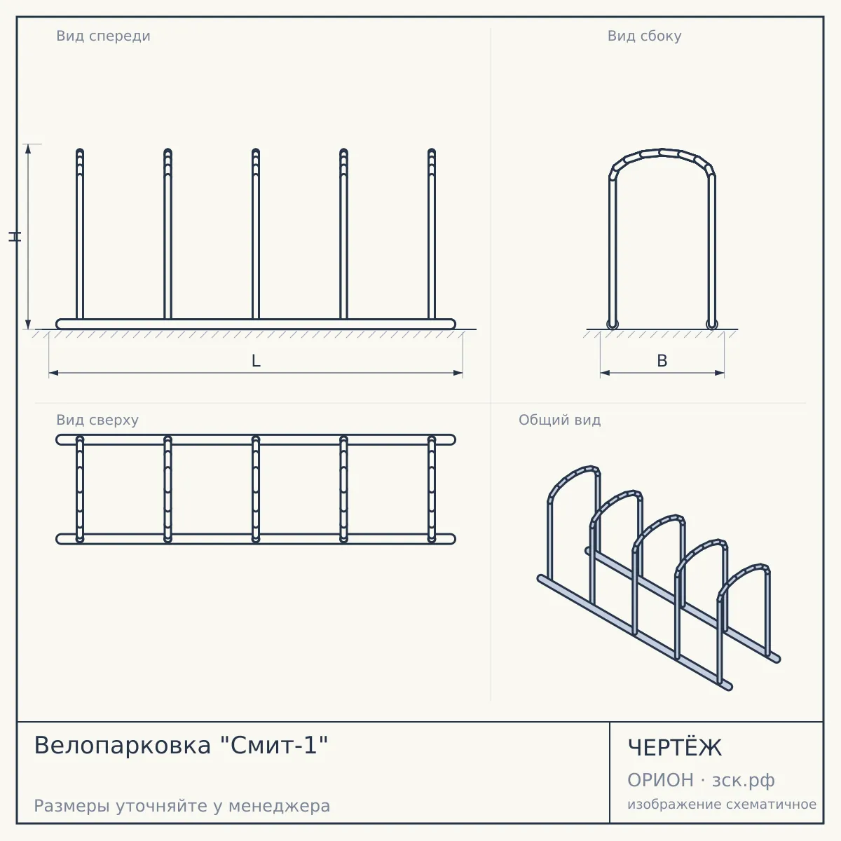 Велопарковка "Смит-1" — чертёж