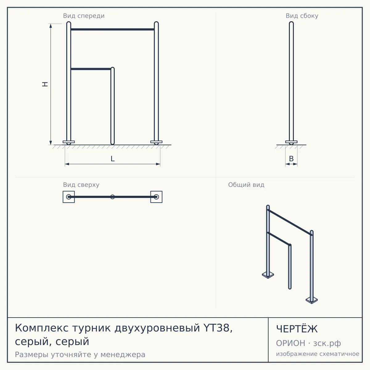 Комплекс турник двухуровневый YT38, серый, серый — чертёж