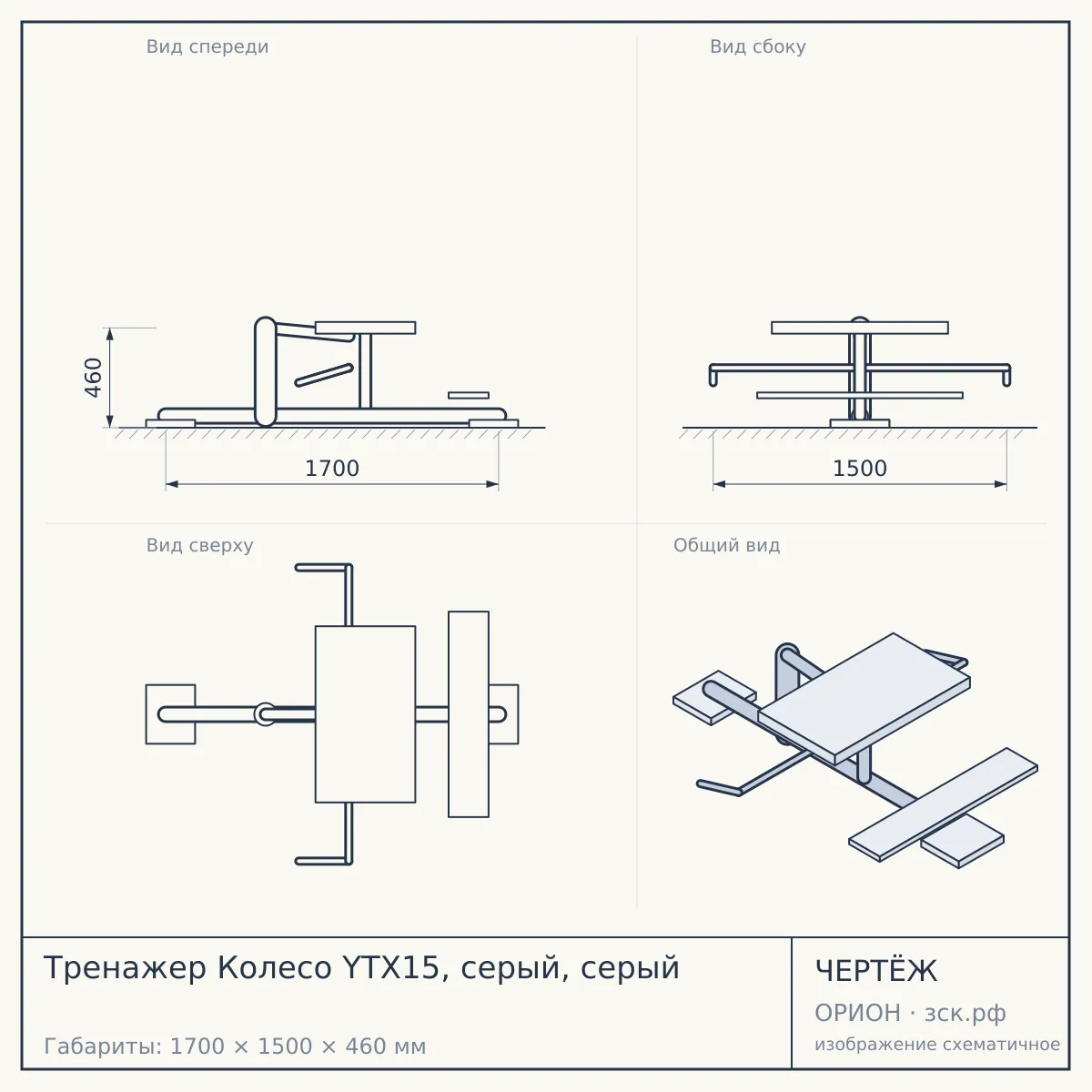 Тренажер Колесо YTX15, серый, серый — чертёж
