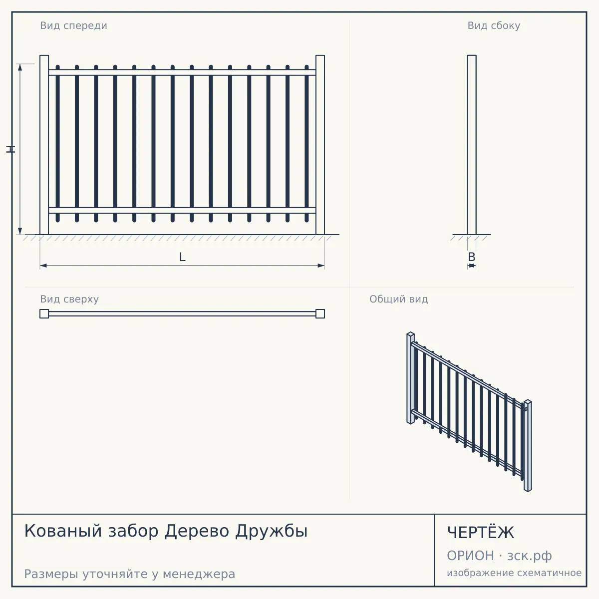Кованый забор Дерево Дружбы — чертёж