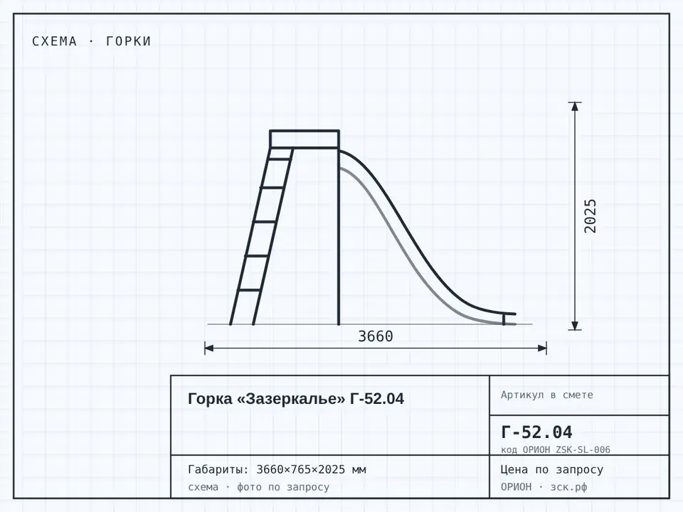 Горка «Зазеркалье» Г-52.04
