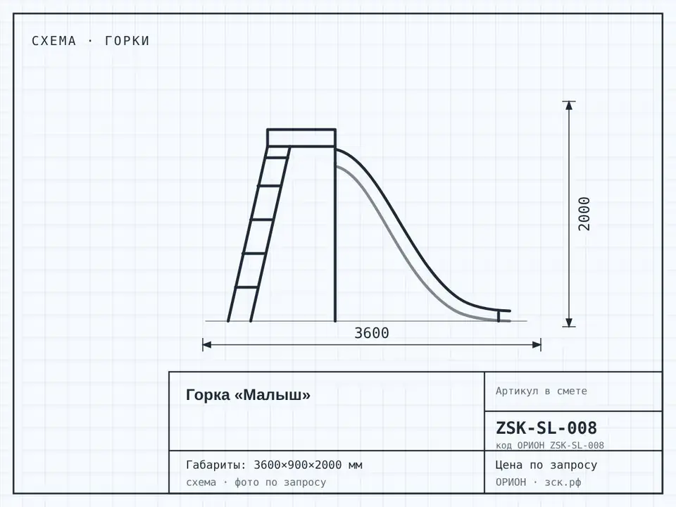 Горка «Малыш»