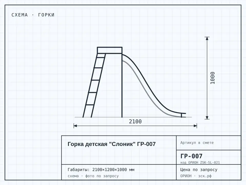 Горка детская "Слоник" ГР-007