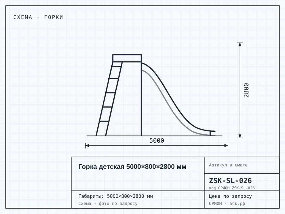 Горка детская 5000×800×2800 мм