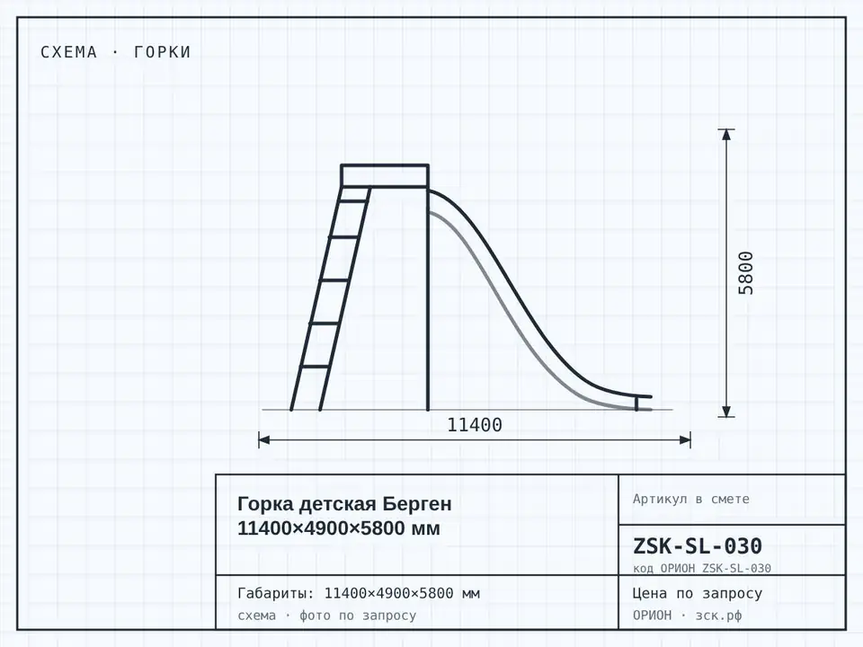 Горка детская Берген 11400×4900×5800 мм