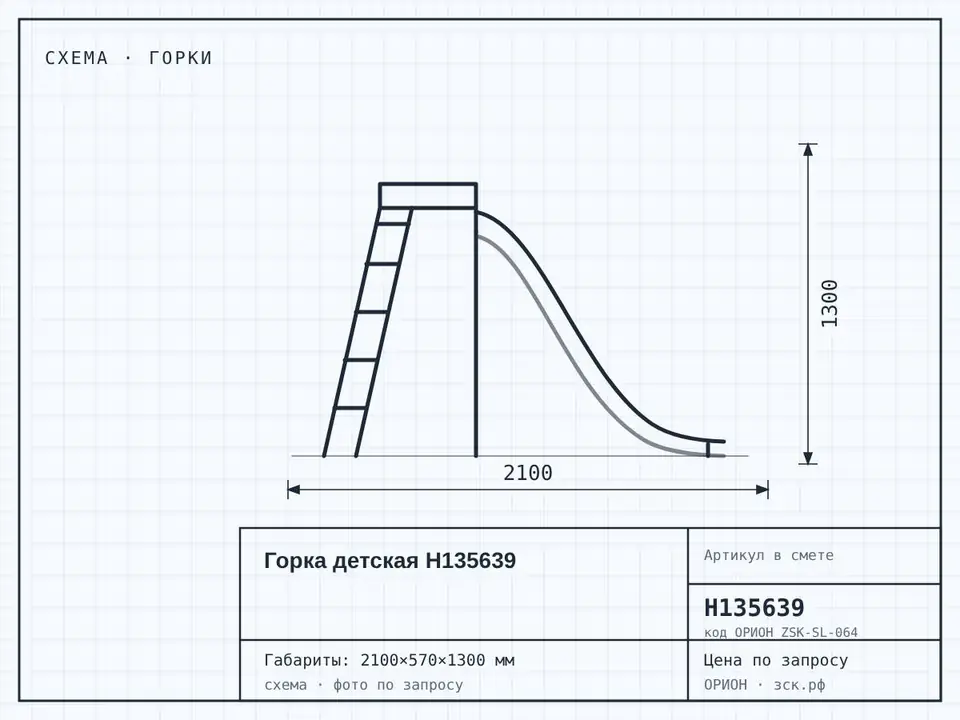 Горка детская Н135639