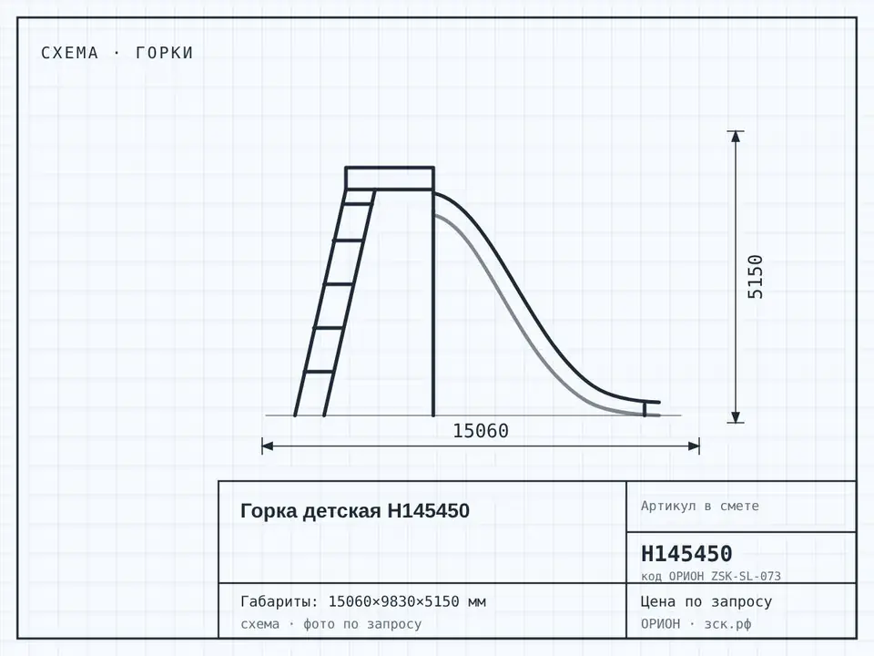 Горка детская Н145450